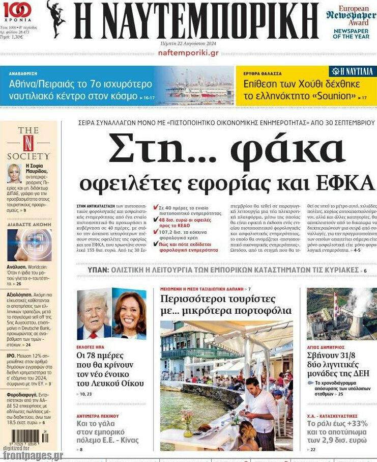 Η Ναυτεμπορική