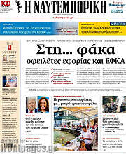 /Η Ναυτεμπορική
