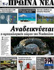 /Πρωινά νέα