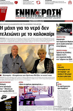Πρωτοσέλιδο Ενημέρωση