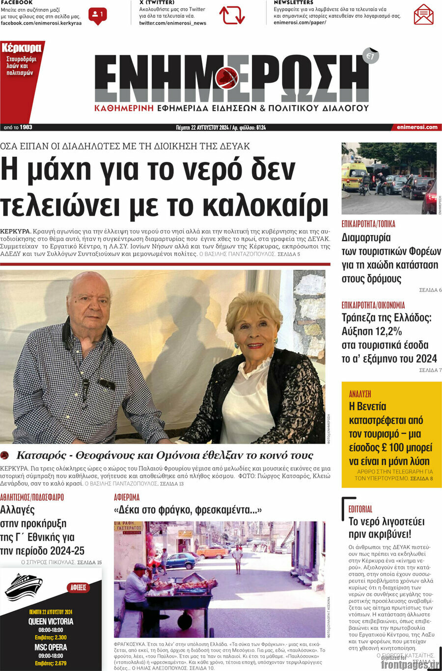 Ενημέρωση