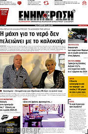/Ενημέρωση