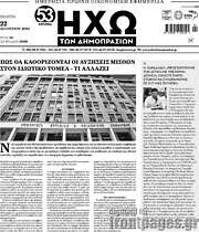 /Ηχώ των Δημοπρασιών