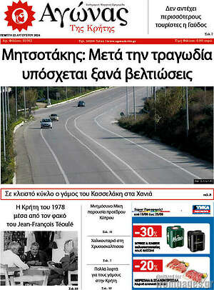 Πρωτοσέλιδο Αγώνας της Κρήτης