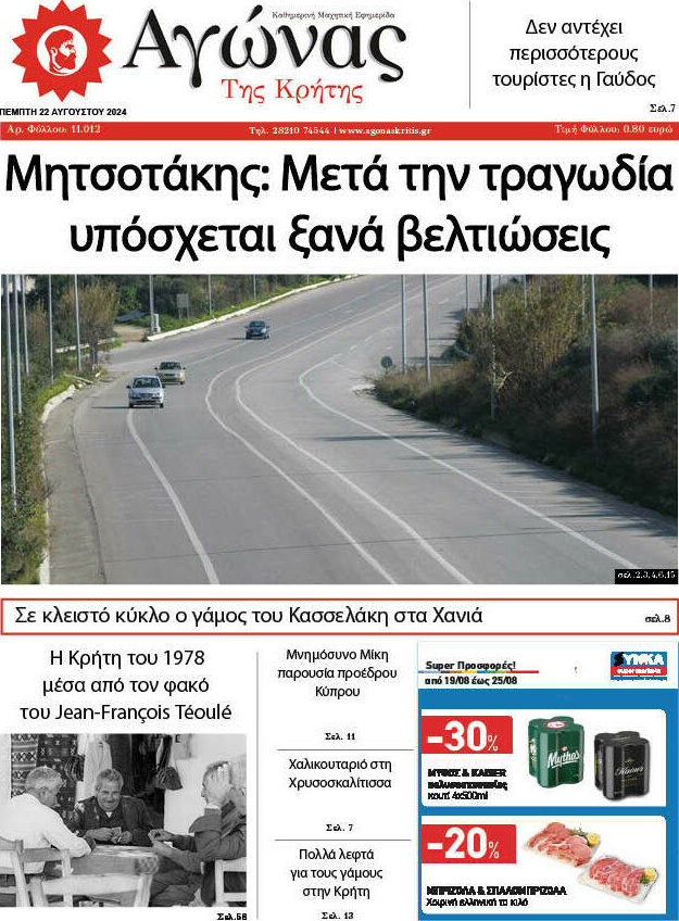 Αγώνας της Κρήτης