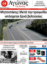 /Αγώνας της Κρήτης