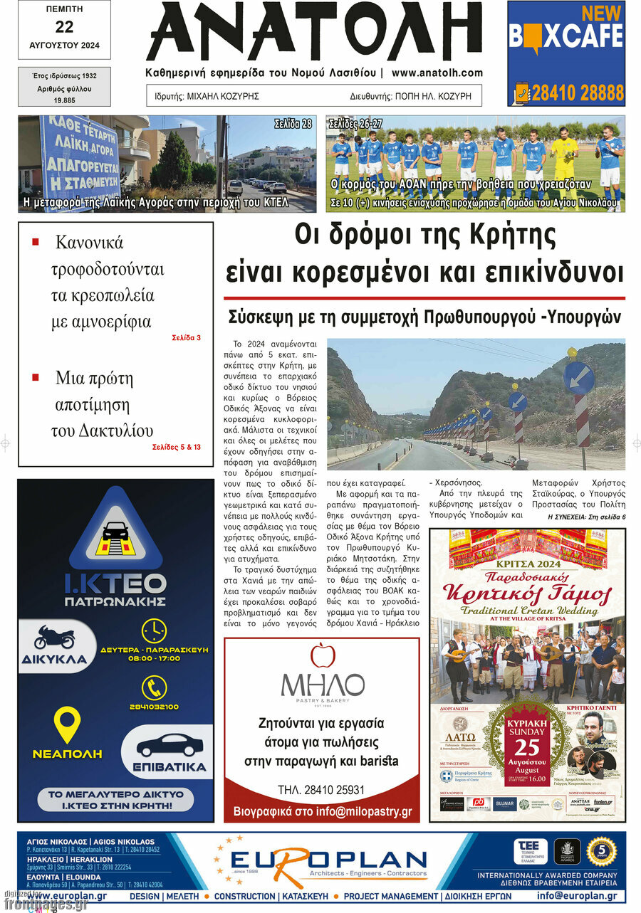 Ανατολή