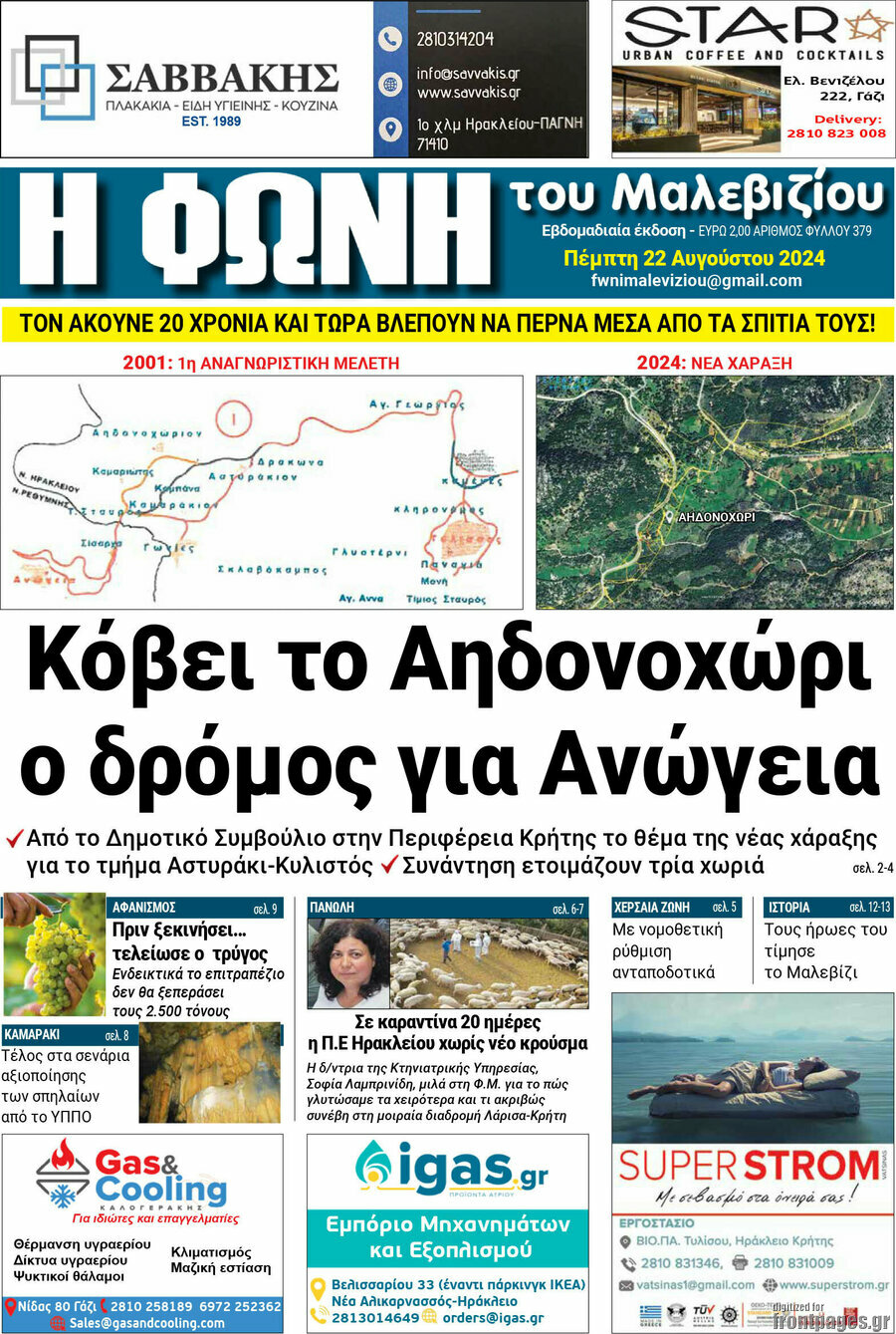 Φωνή του Μαλεβιζίου