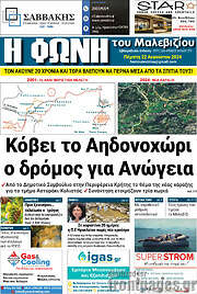 /Φωνή του Μαλεβιζίου
