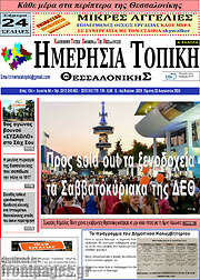 /Ημερήσια Τοπική
