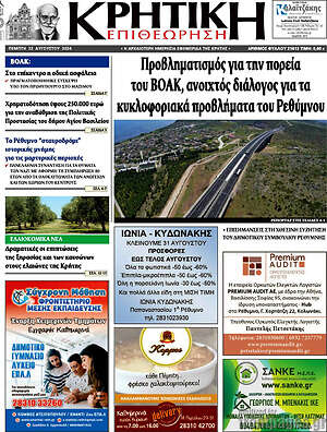 Πρωτοσέλιδο Κρητική Επιθεώρηση