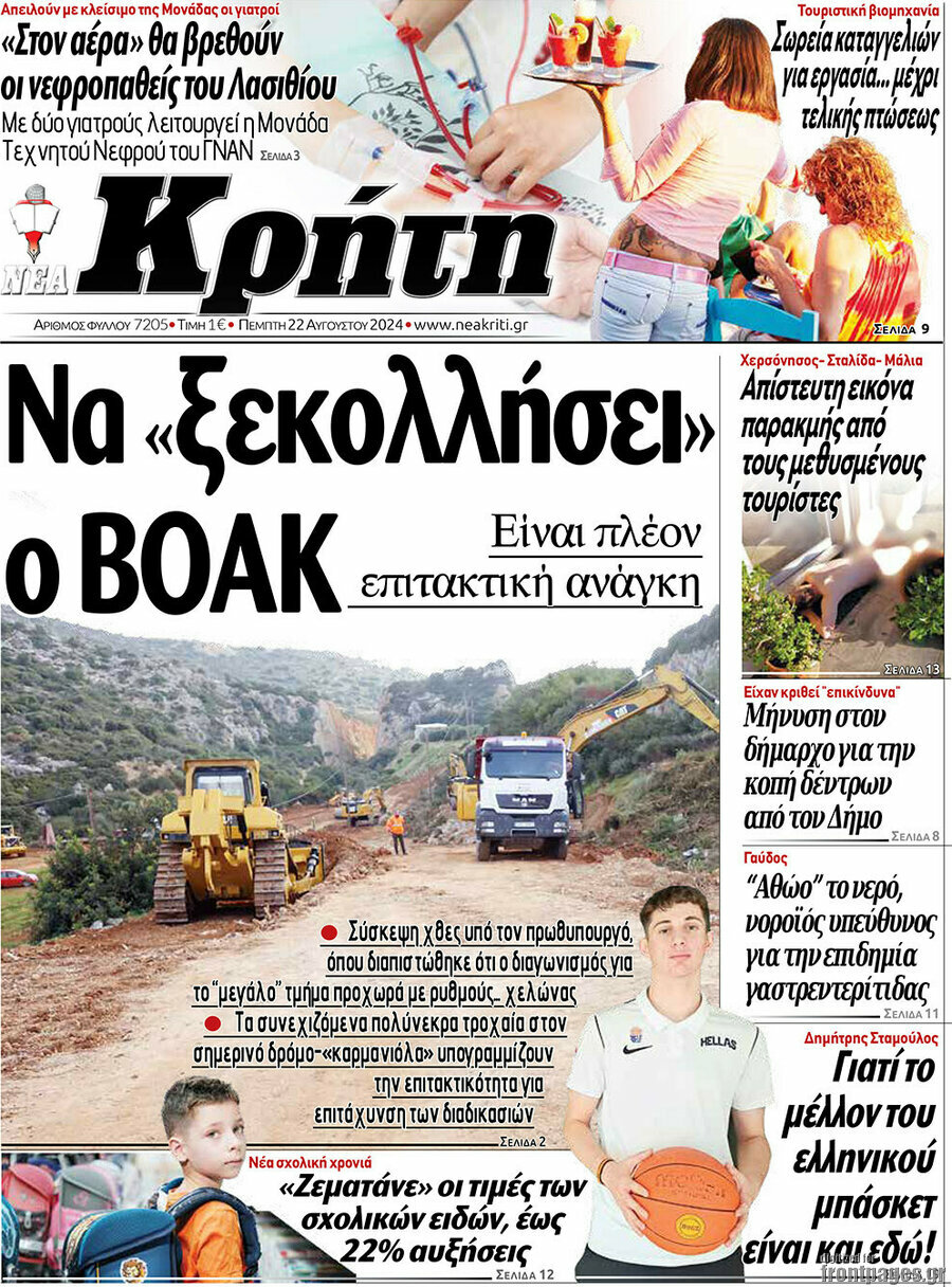Νέα Κρήτη