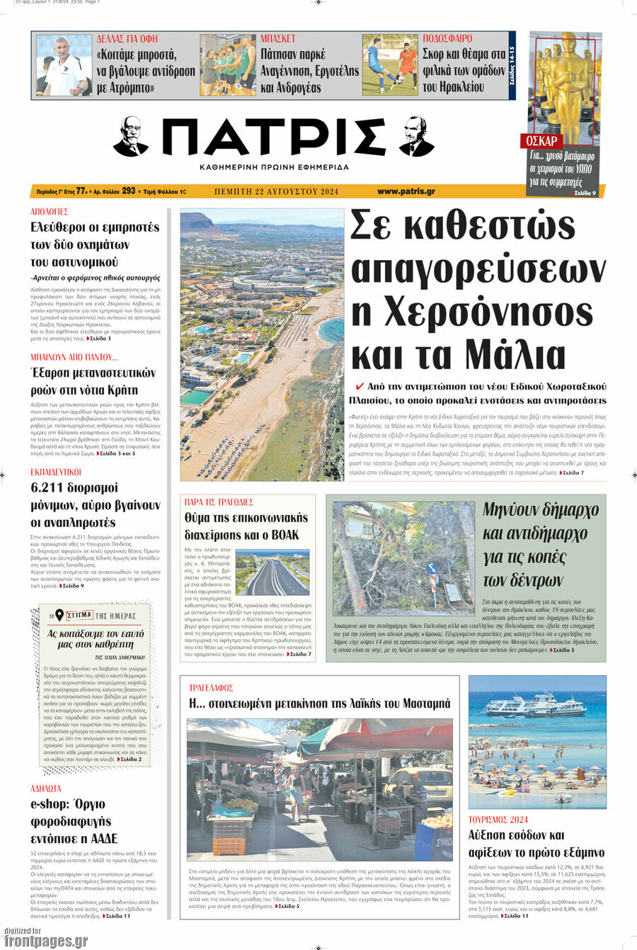 Πατρίς