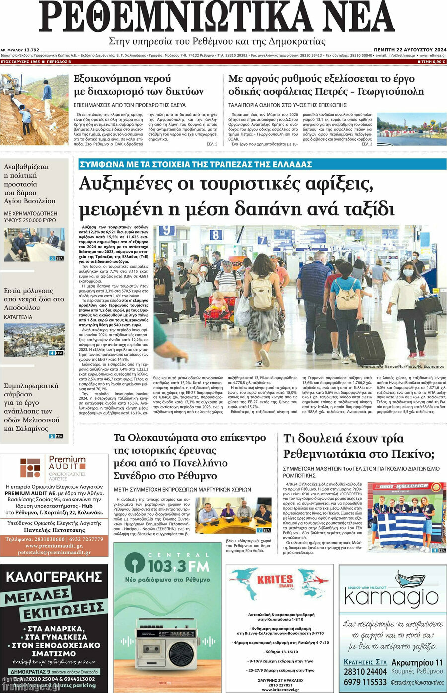 Ρεθεμνιώτικα Νέα