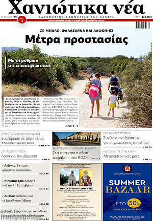 Πρωτοσέλιδο Χανιώτικα Νέα