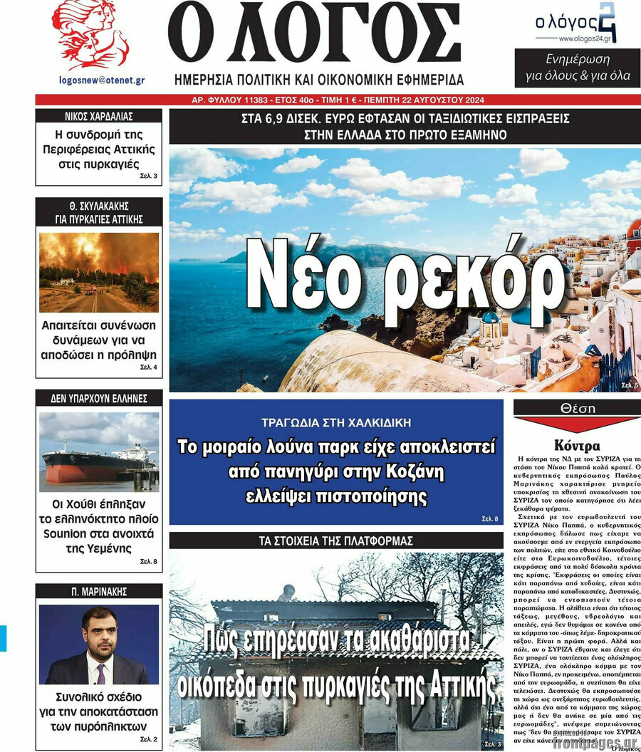 Ο Λόγος