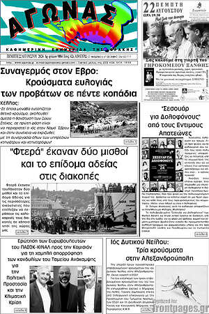 Πρωτοσέλιδο Αγώνας