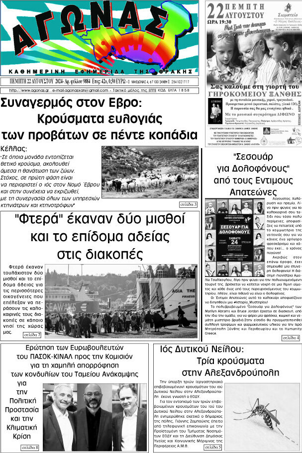 Αγώνας