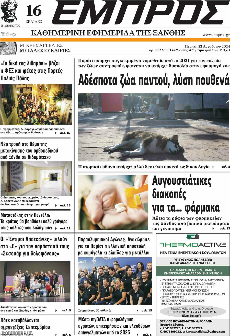 Εμπρός