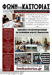 /Φωνή της Καστοριάς