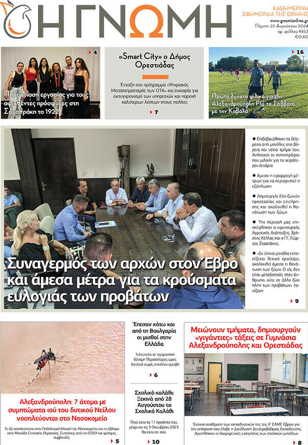 Η Γνώμη