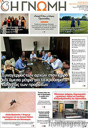/Η Γνώμη