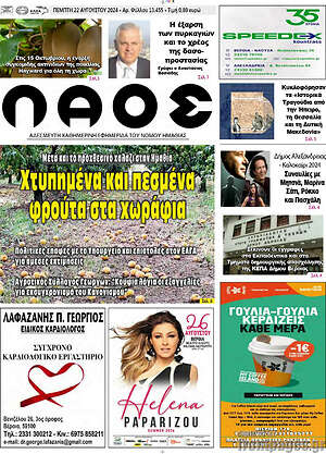 Πρωτοσέλιδο Λαός