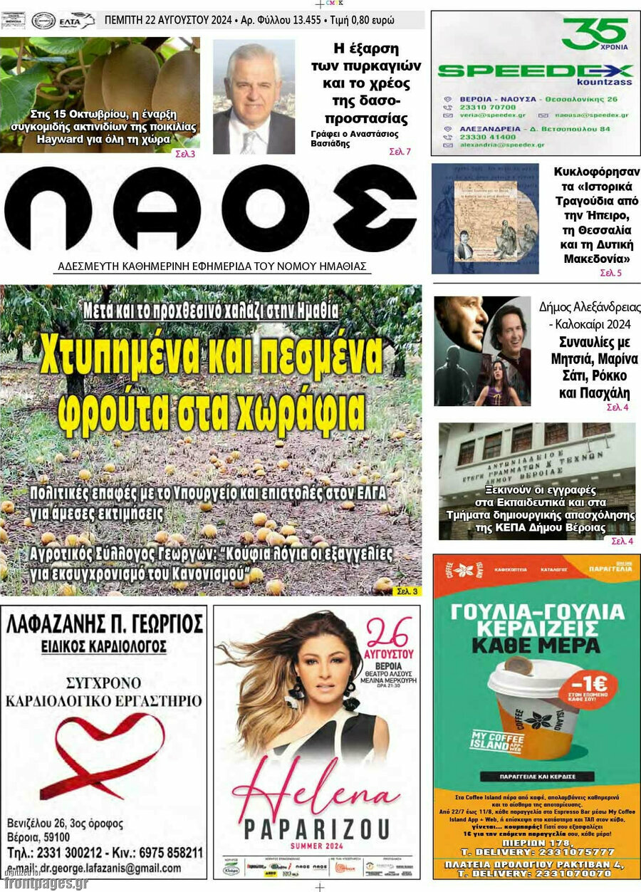 Λαός