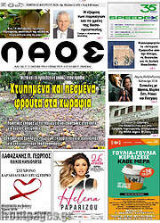/Λαός