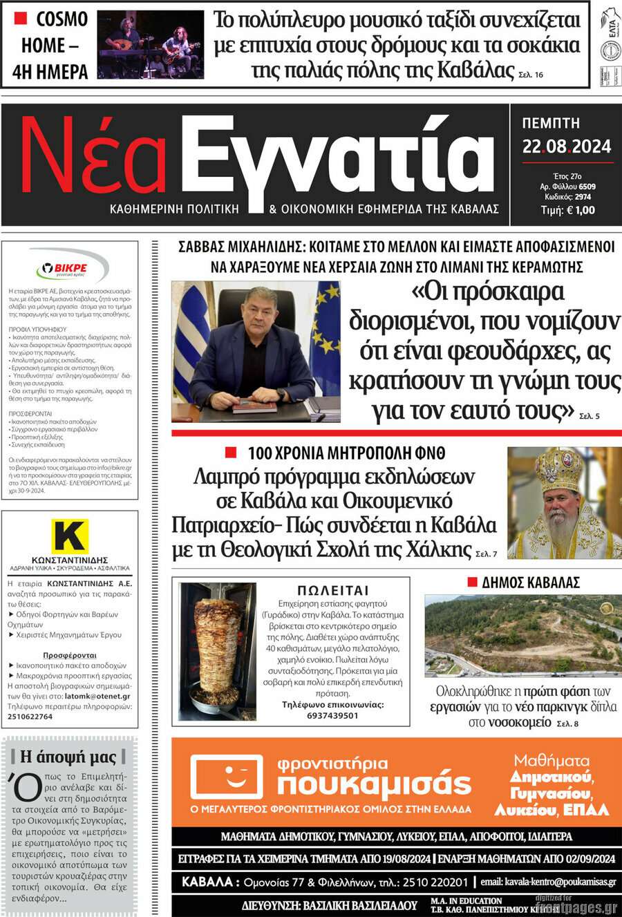 Νέα Εγνατία