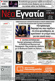 /Νέα Εγνατία