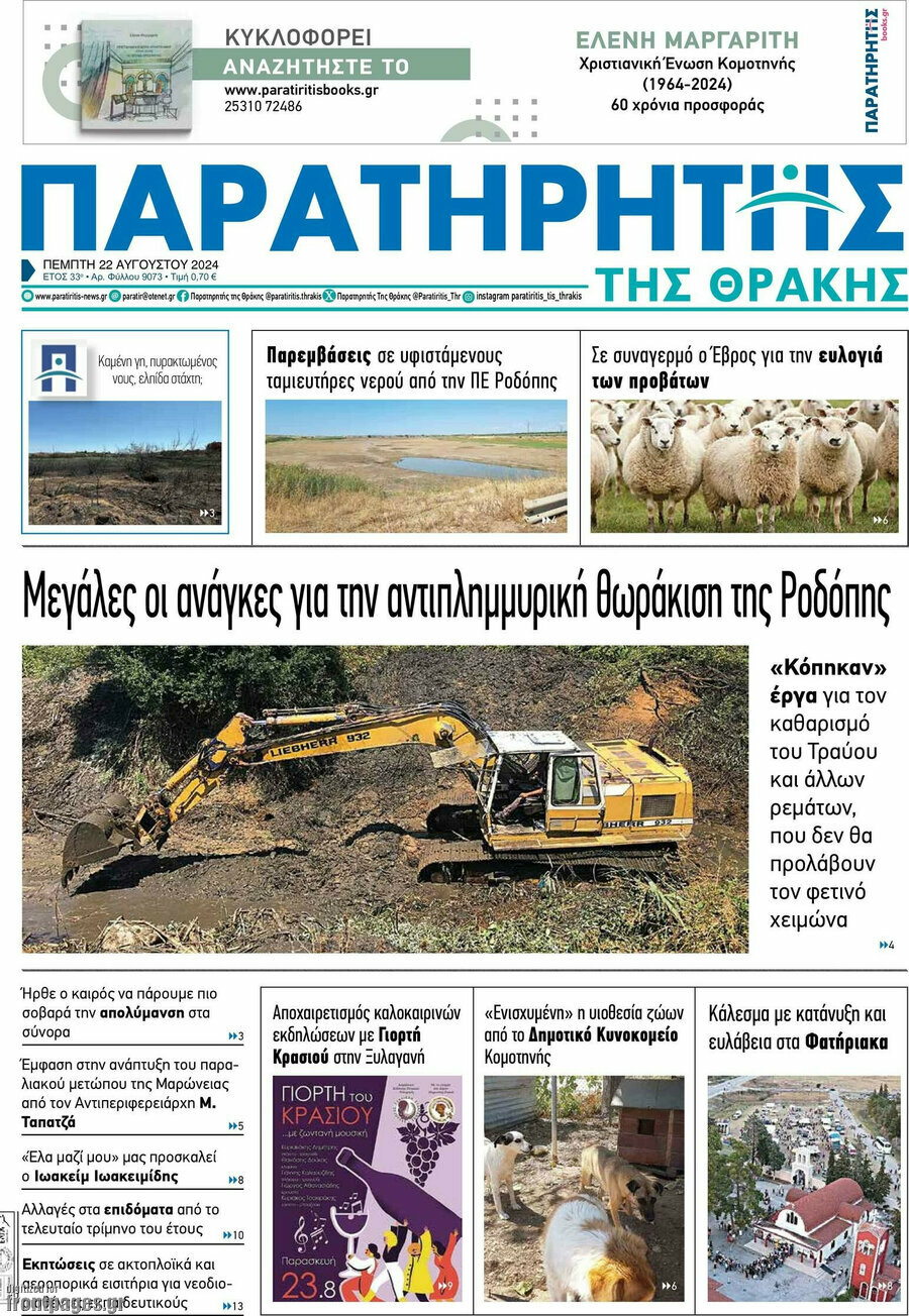 Παρατηρητής