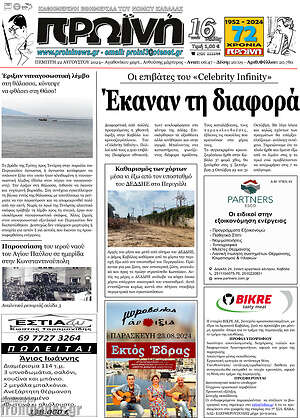 Πρωτοσέλιδο Πρωινή