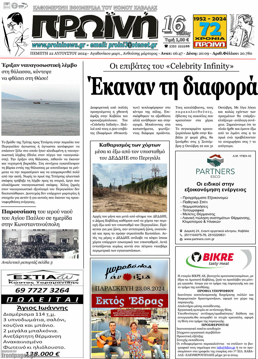 Πρωινή
