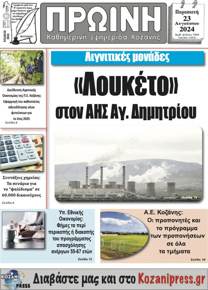 Πρωινή Κοζάνης