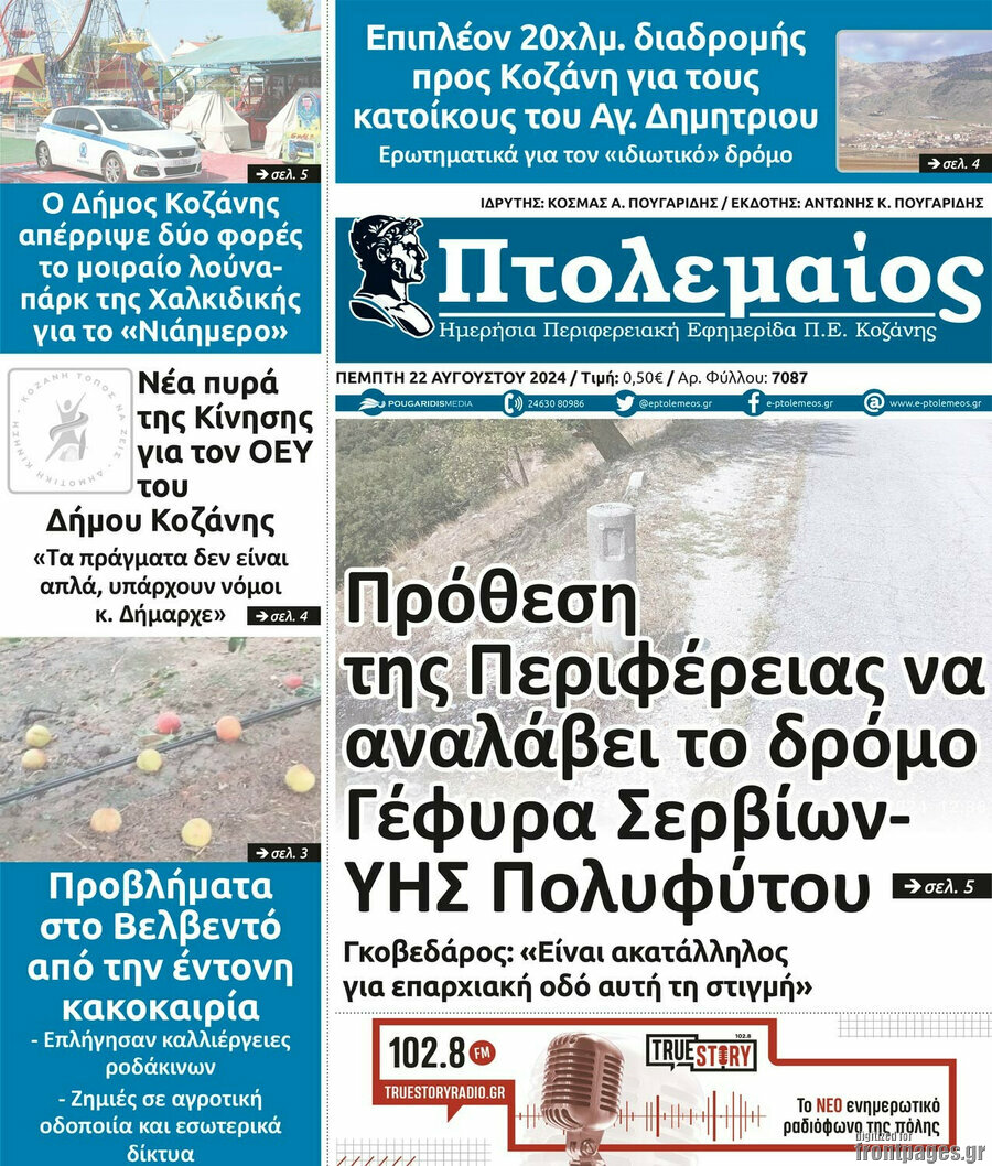 Πτολεμαίος