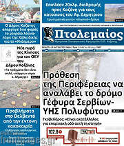 /Πτολεμαίος
