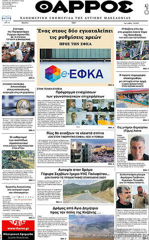Πρωτοσέλιδο Θάρρος