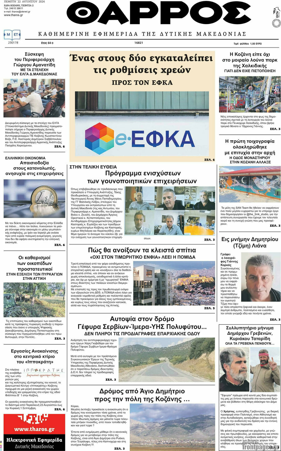 Θάρρος