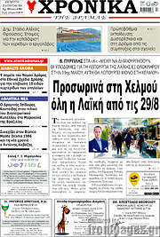 /Χρονικά της Δράμας