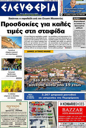 Πρωτοσέλιδο Ελευθερία