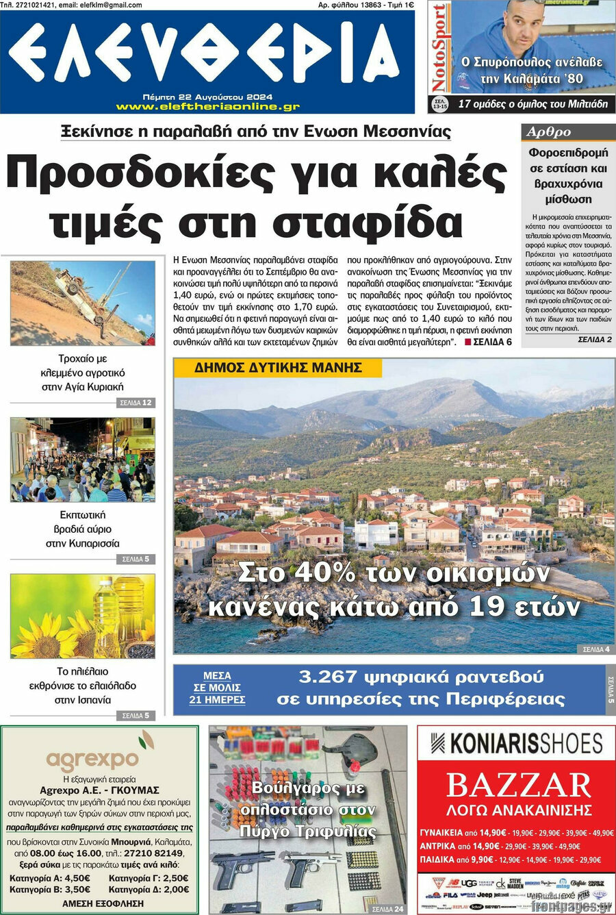 Ελευθερία