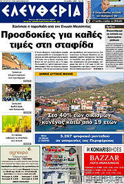 /Ελευθερία