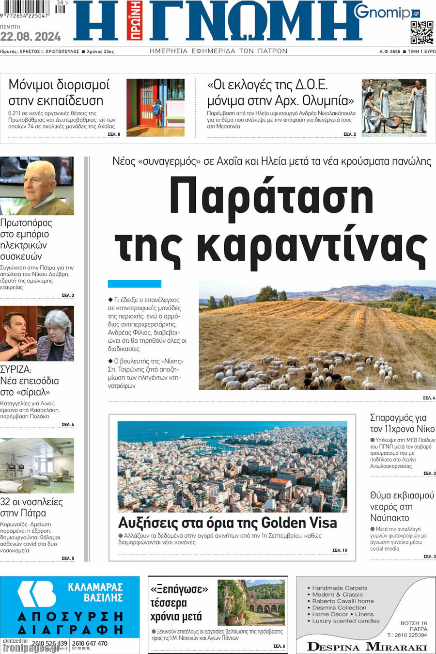 Η Γνώμη
