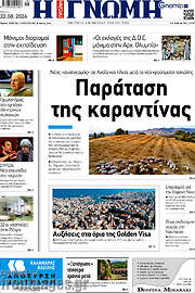 /Η Γνώμη
