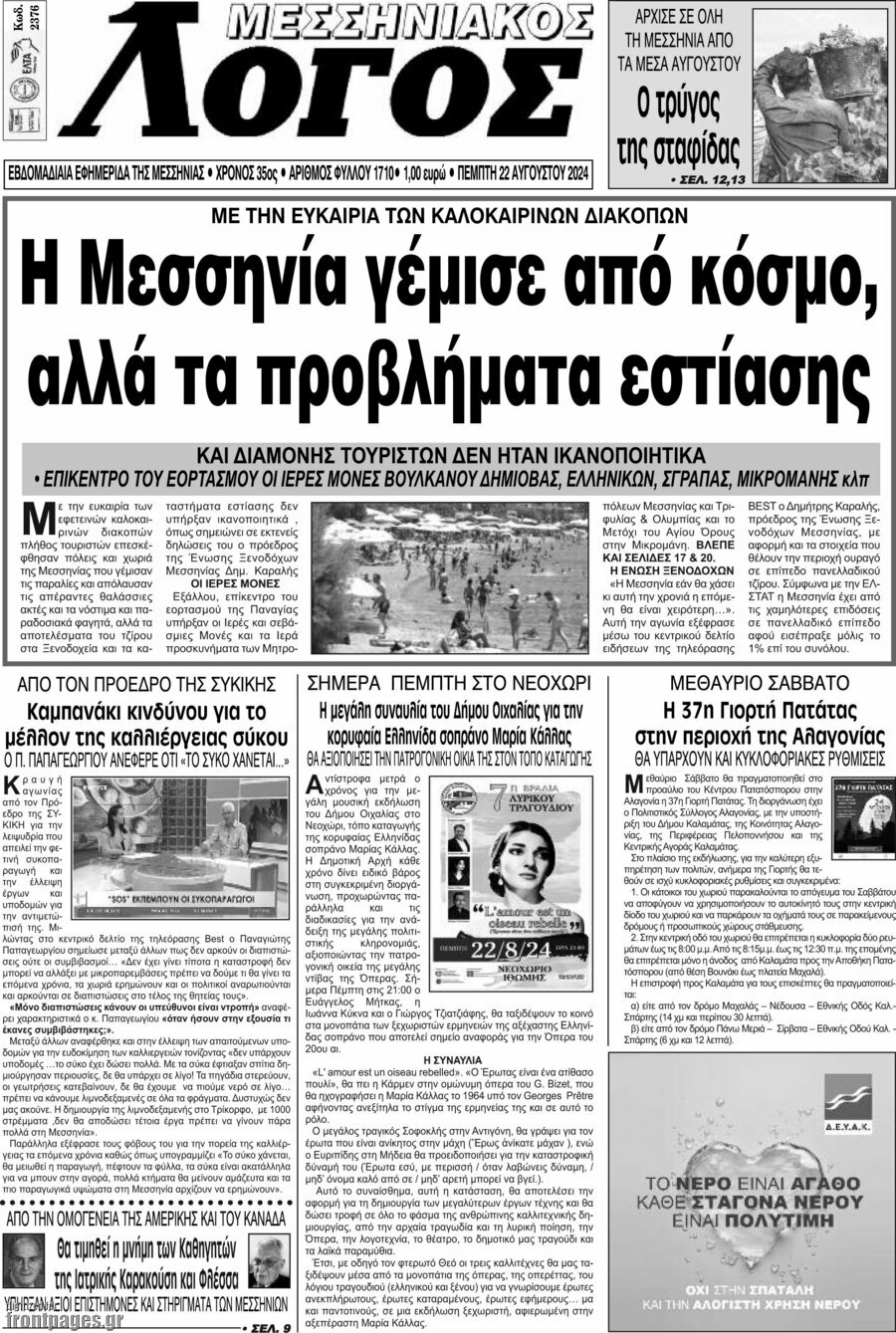 Μεσσηνιακός Λόγος