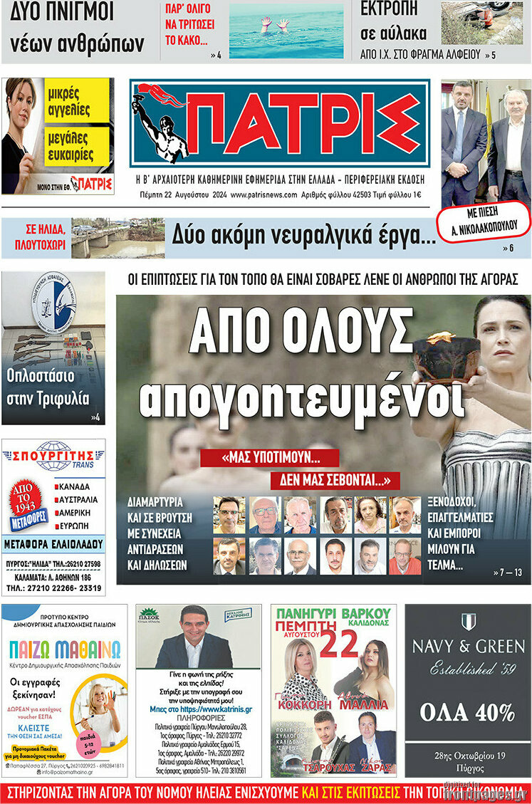 Πατρίς