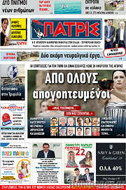 /Πατρίς