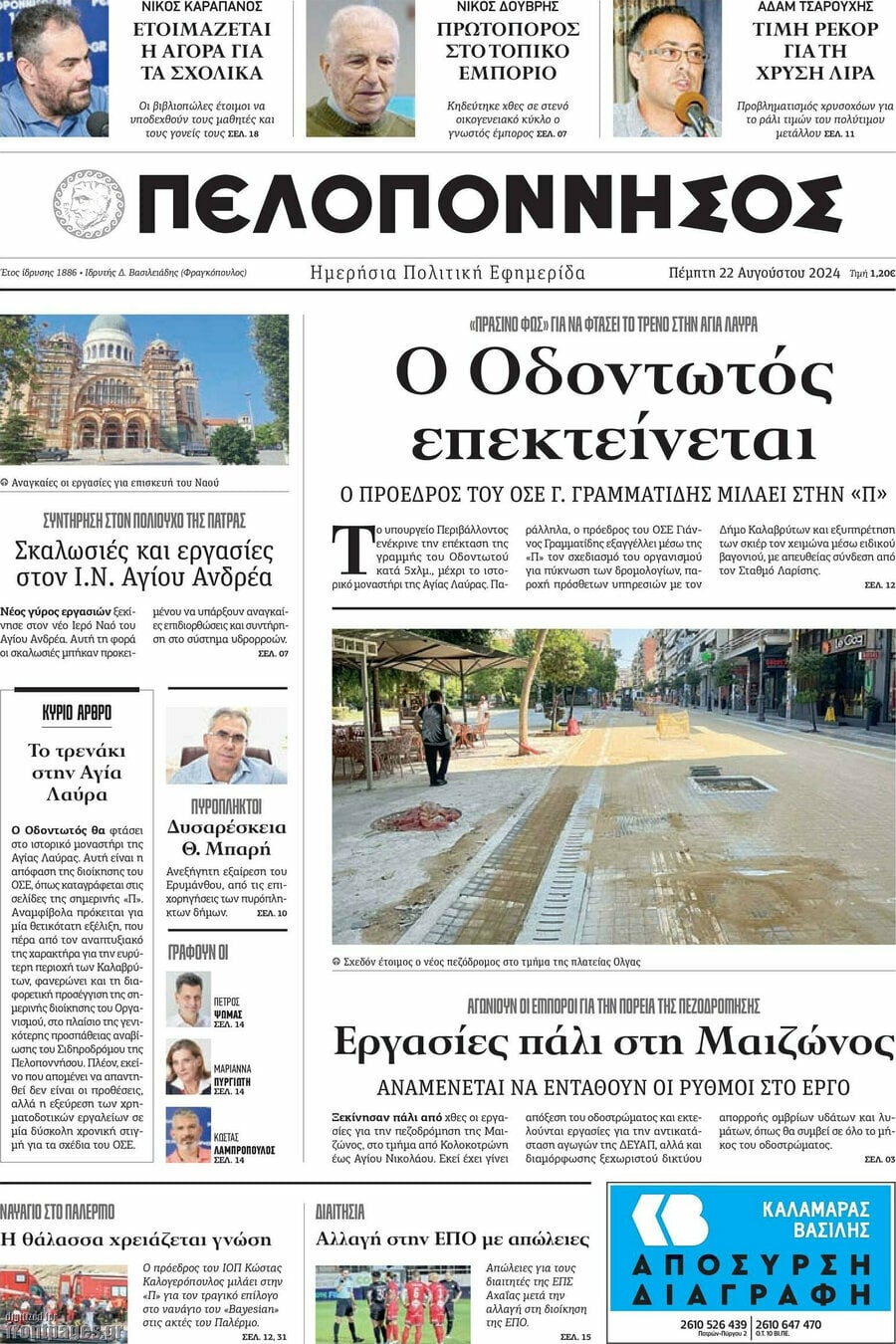 Πελοπόννησος
