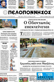 /Πελοπόννησος